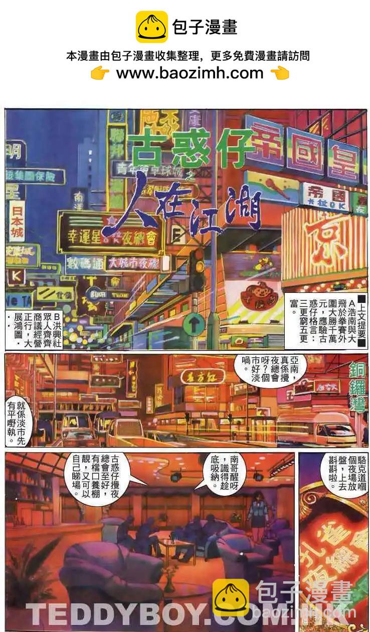 🍸古惑仔 第198卷 第2页