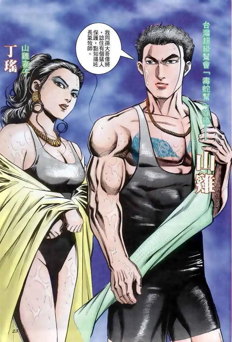 🍸古惑仔 第198卷 第20页