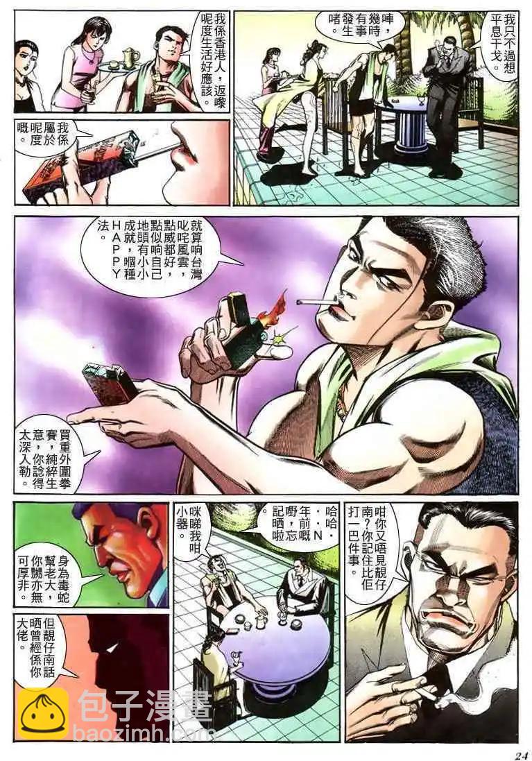 🍸古惑仔 第198卷 第21页