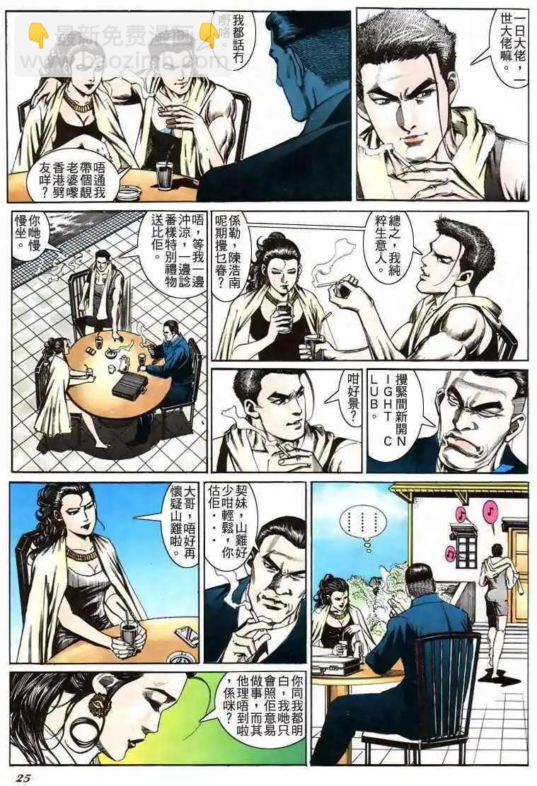 🍸古惑仔 第198卷 第22页