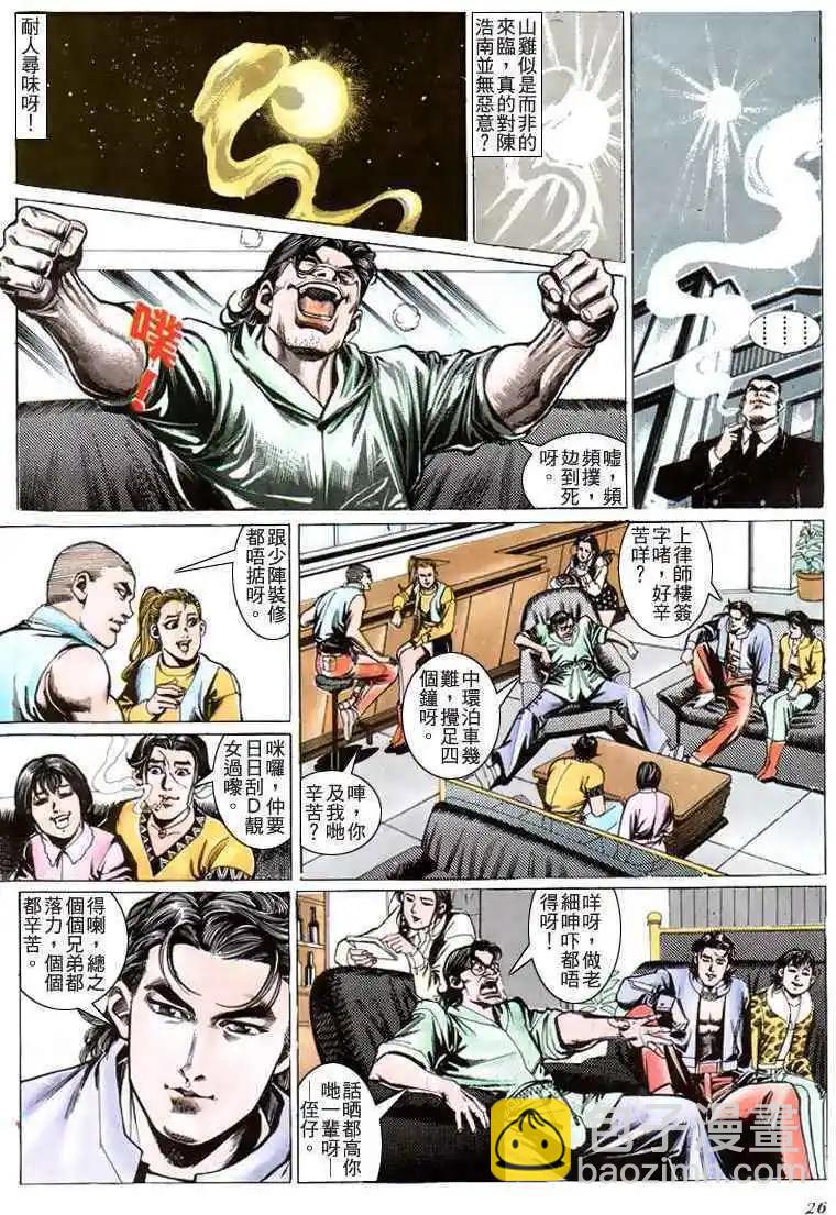 🍸古惑仔 第198卷 第23页