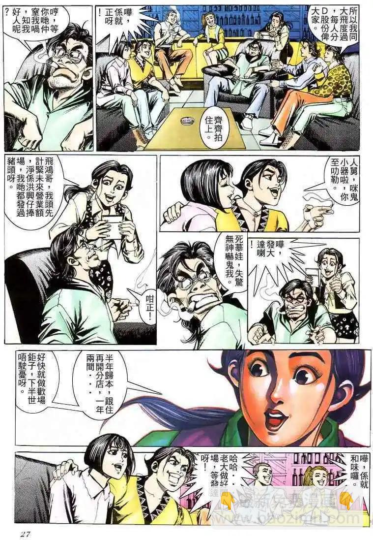 🍸古惑仔 第198卷 第24页