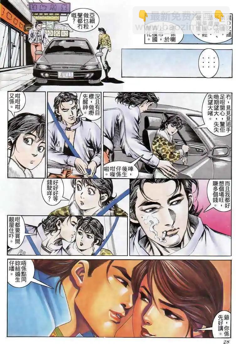 🍸古惑仔 第198卷 第25页