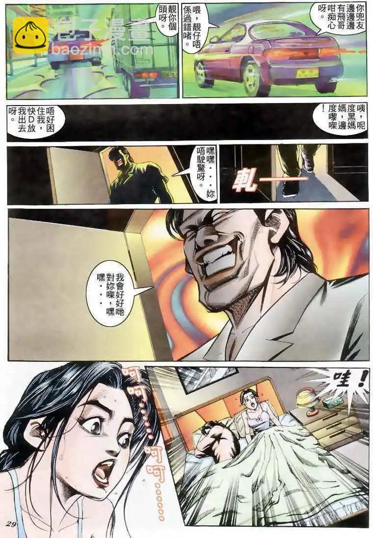 🍸古惑仔 第198卷 第26页