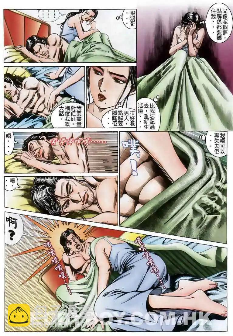 🍸古惑仔 第198卷 第27页