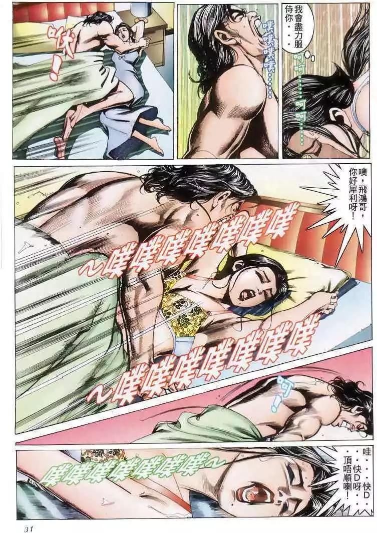 🍸古惑仔 第198卷 第28页