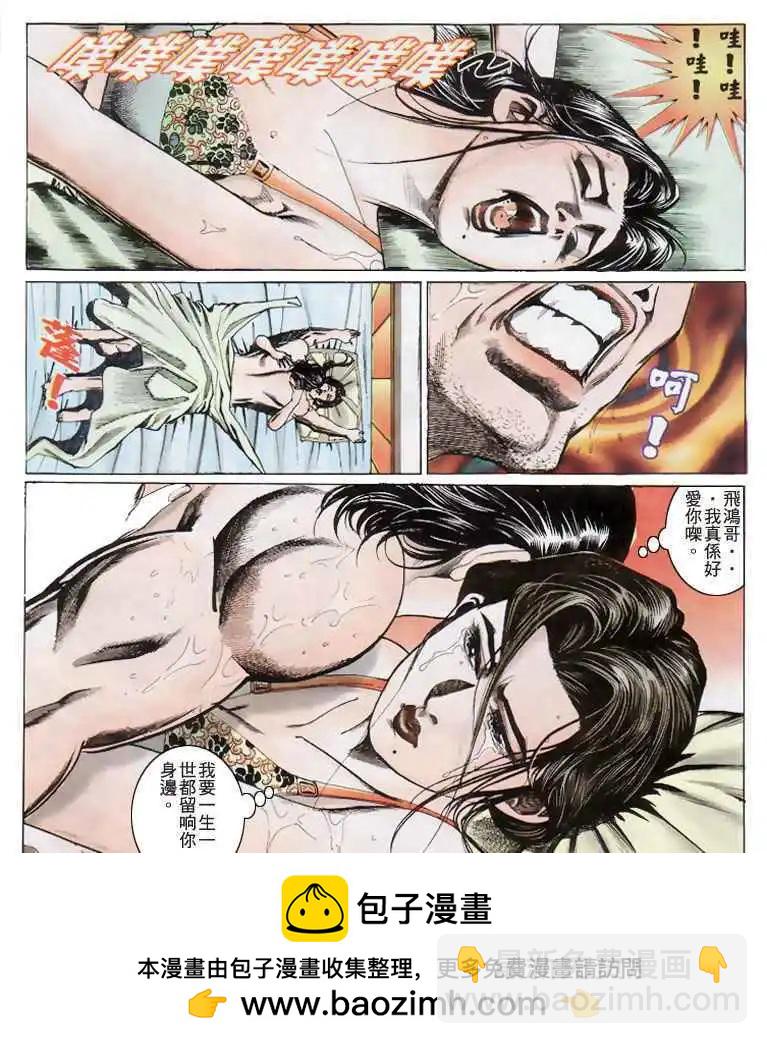 🍸古惑仔 第198卷 第29页