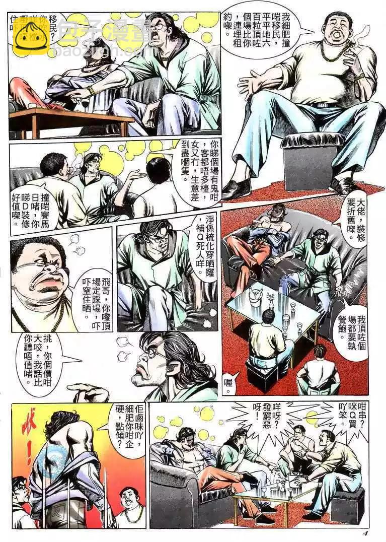 🍸古惑仔 第198卷 第3页