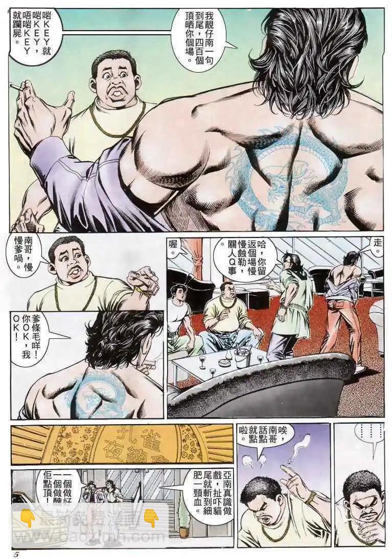 🍸古惑仔 第198卷 第4页