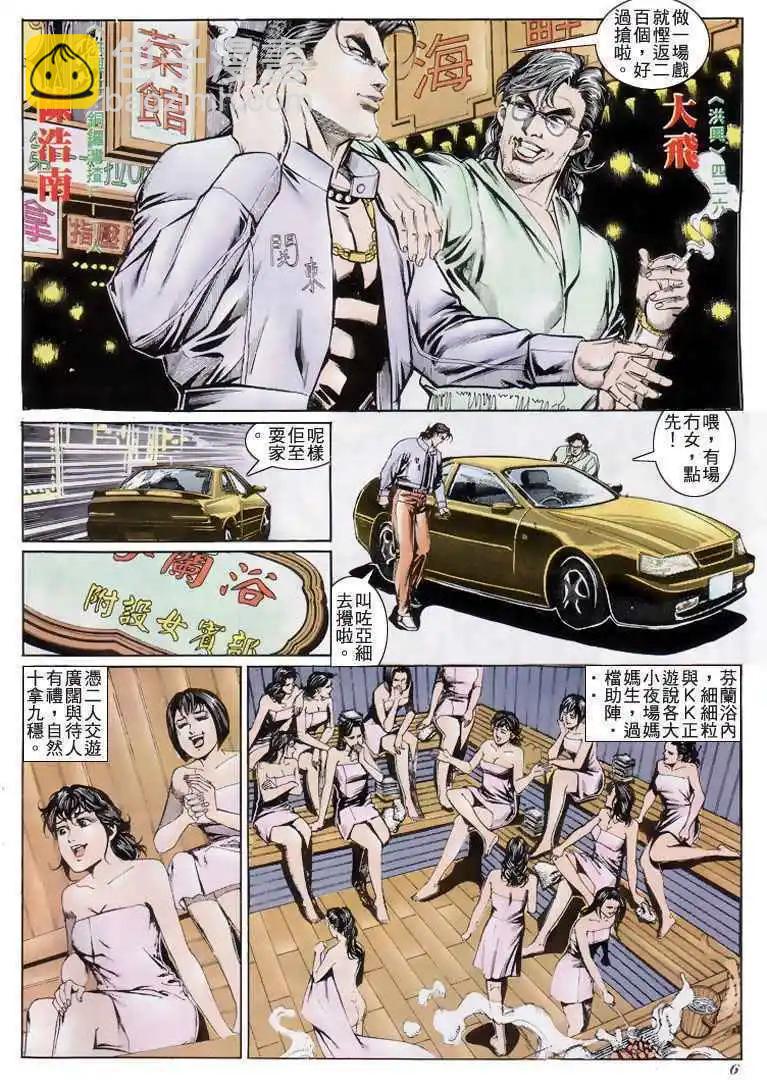 🍸古惑仔 第198卷 第5页