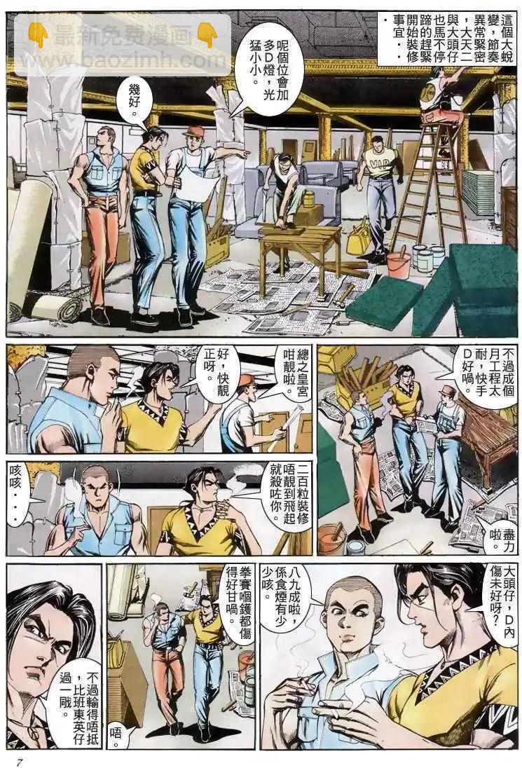 🍸古惑仔 第198卷 第6页