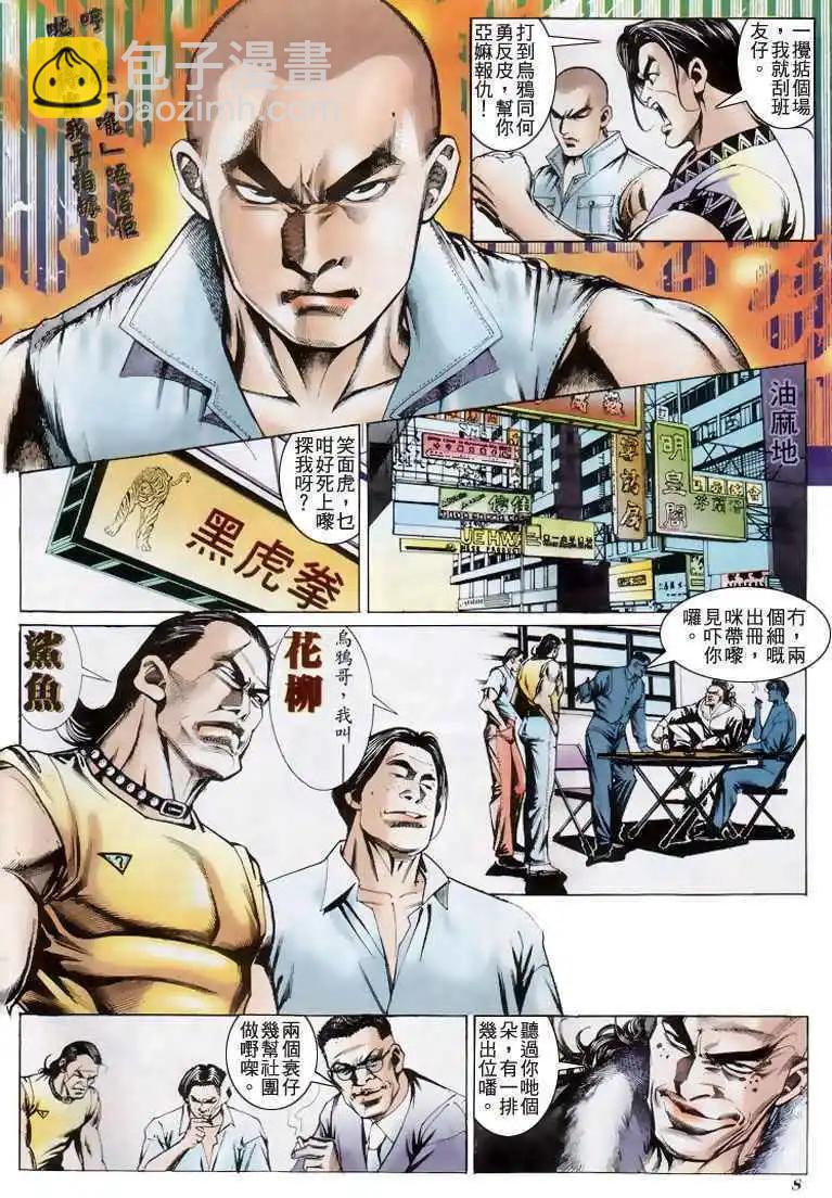 🍸古惑仔 第198卷 第7页