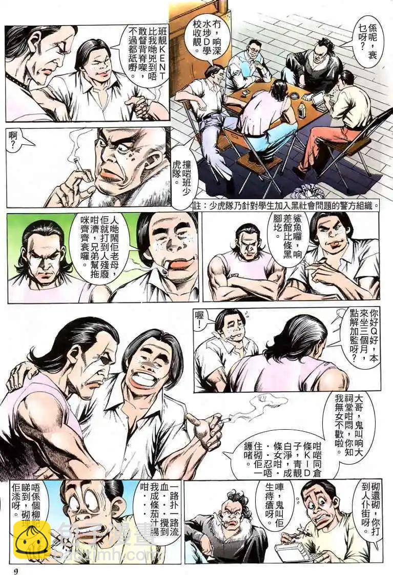 🍸古惑仔 第198卷 第8页