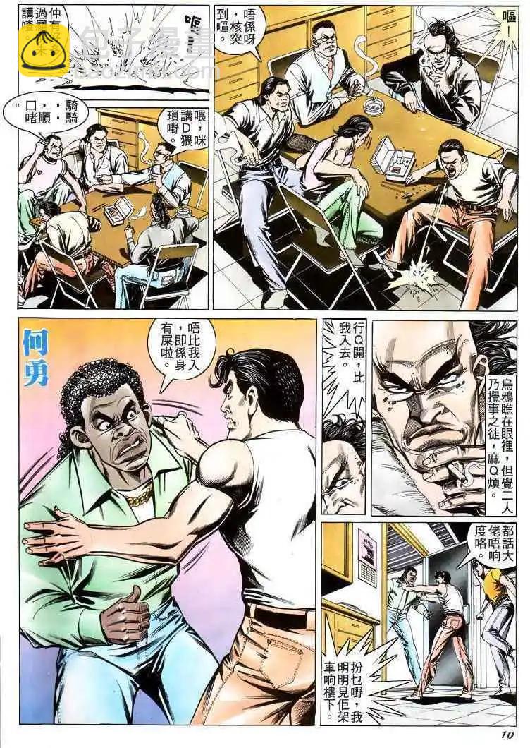 🍸古惑仔 第198卷 第9页