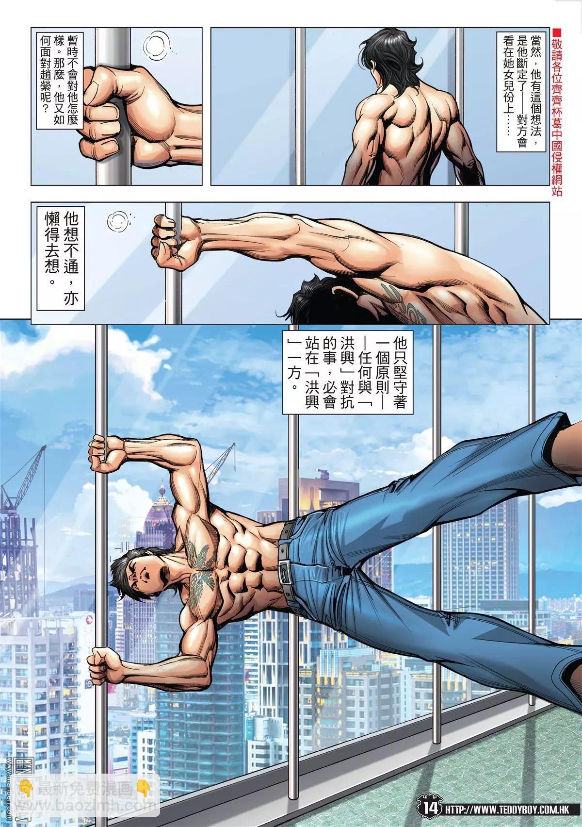 🍸古惑仔 第1993回 第10页