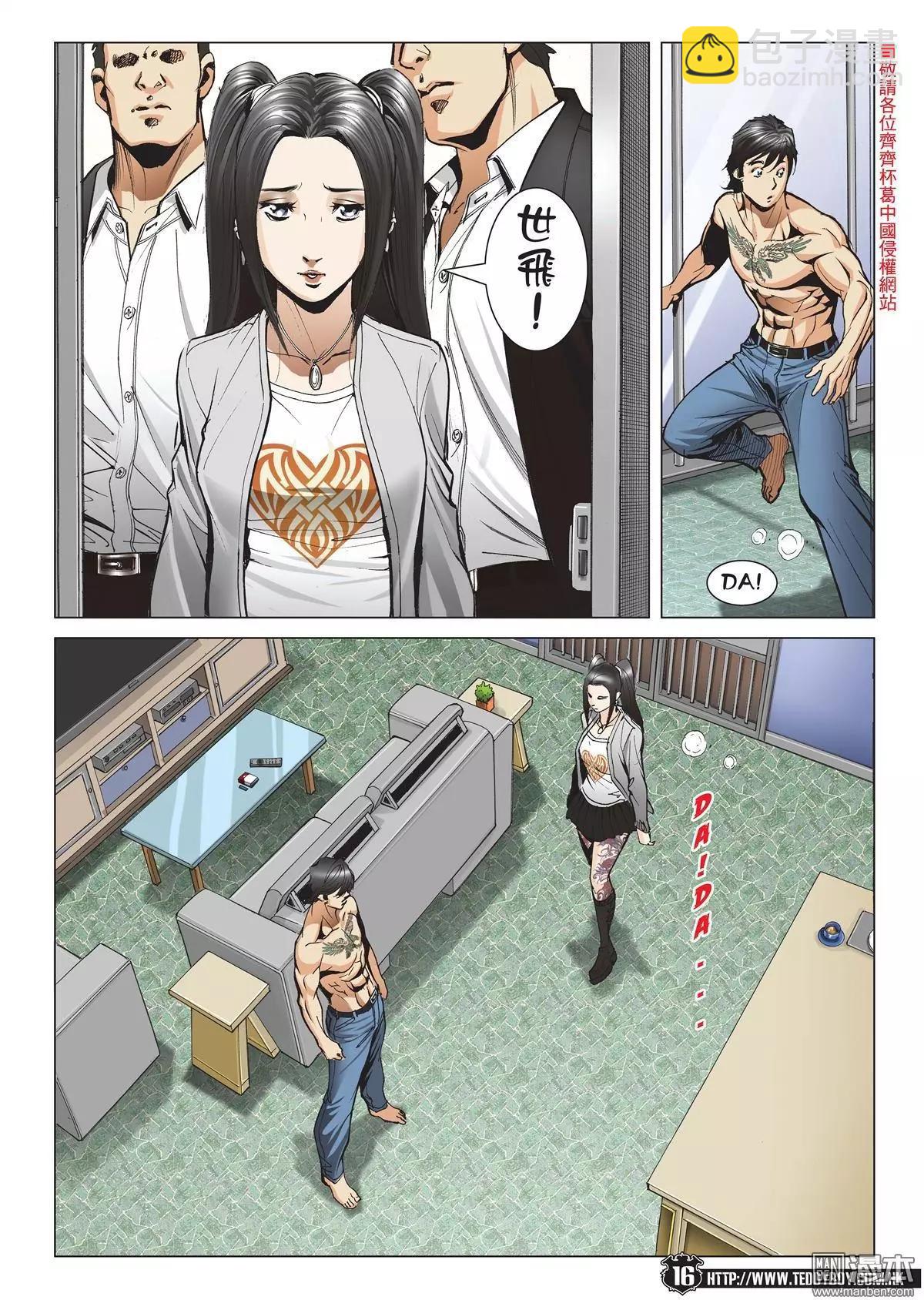 🍸古惑仔 第1993回 第12页