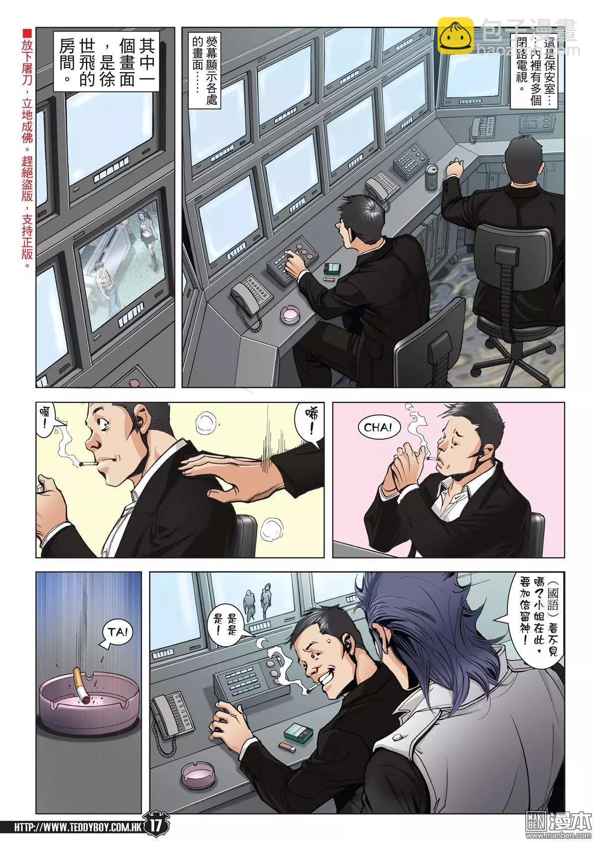 🍸古惑仔 第1993回 第13页