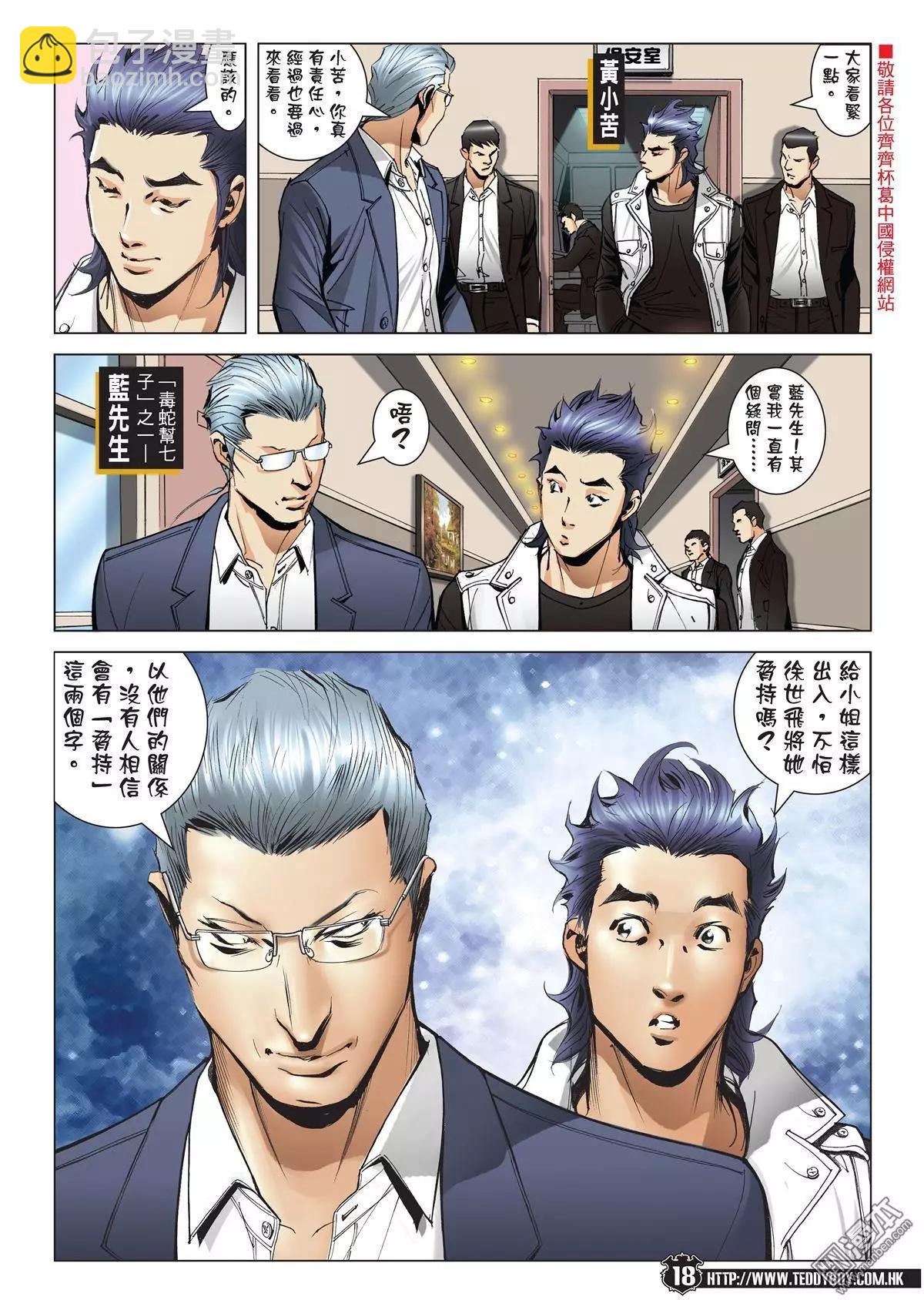 🍸古惑仔 第1993回 第14页