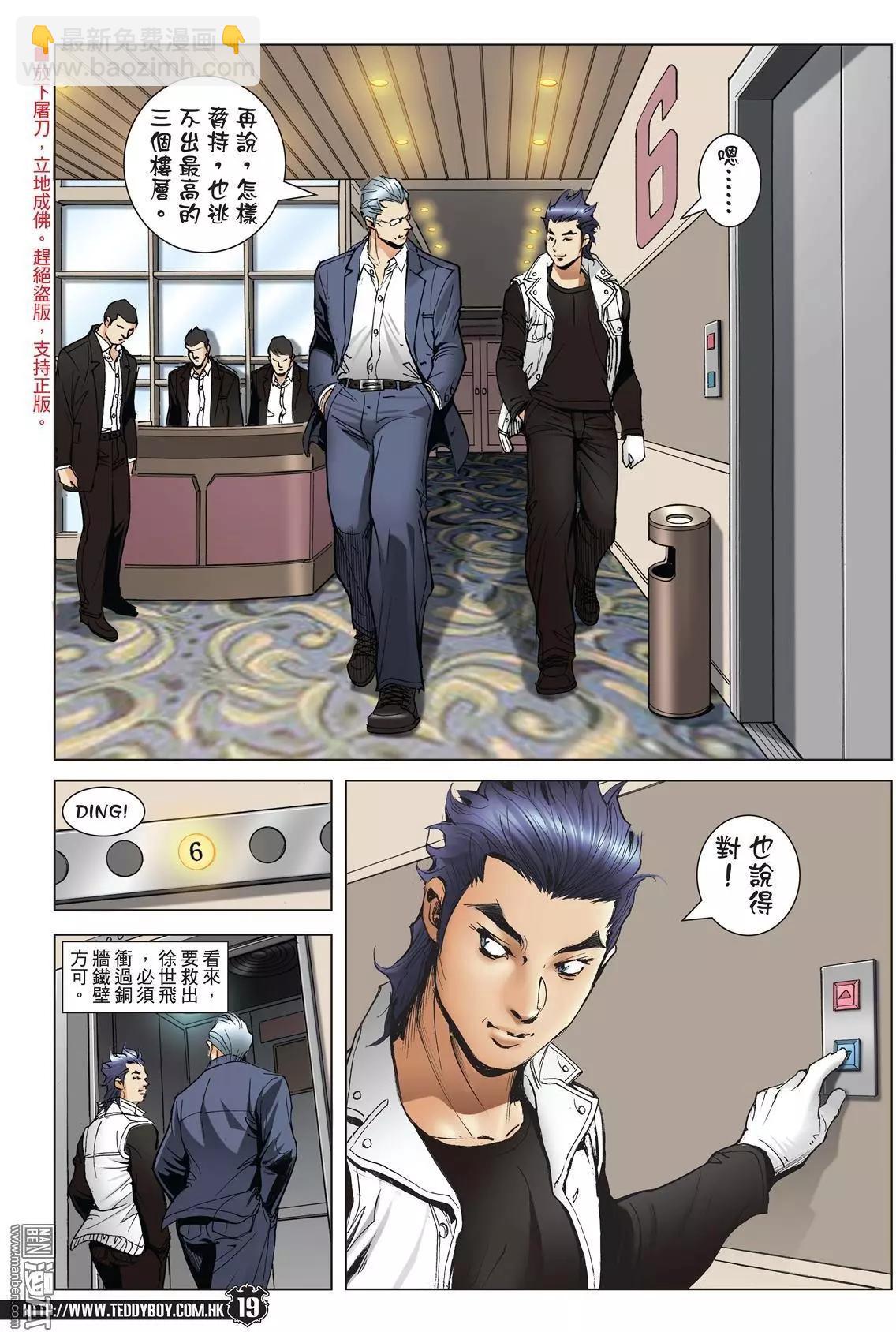 🍸古惑仔 第1993回 第15页