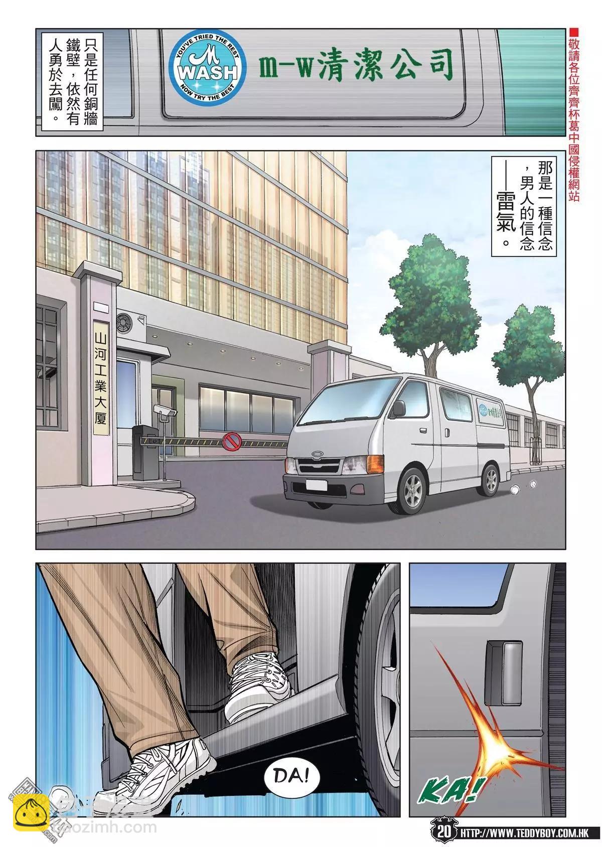 🍸古惑仔 第1993回 第16页