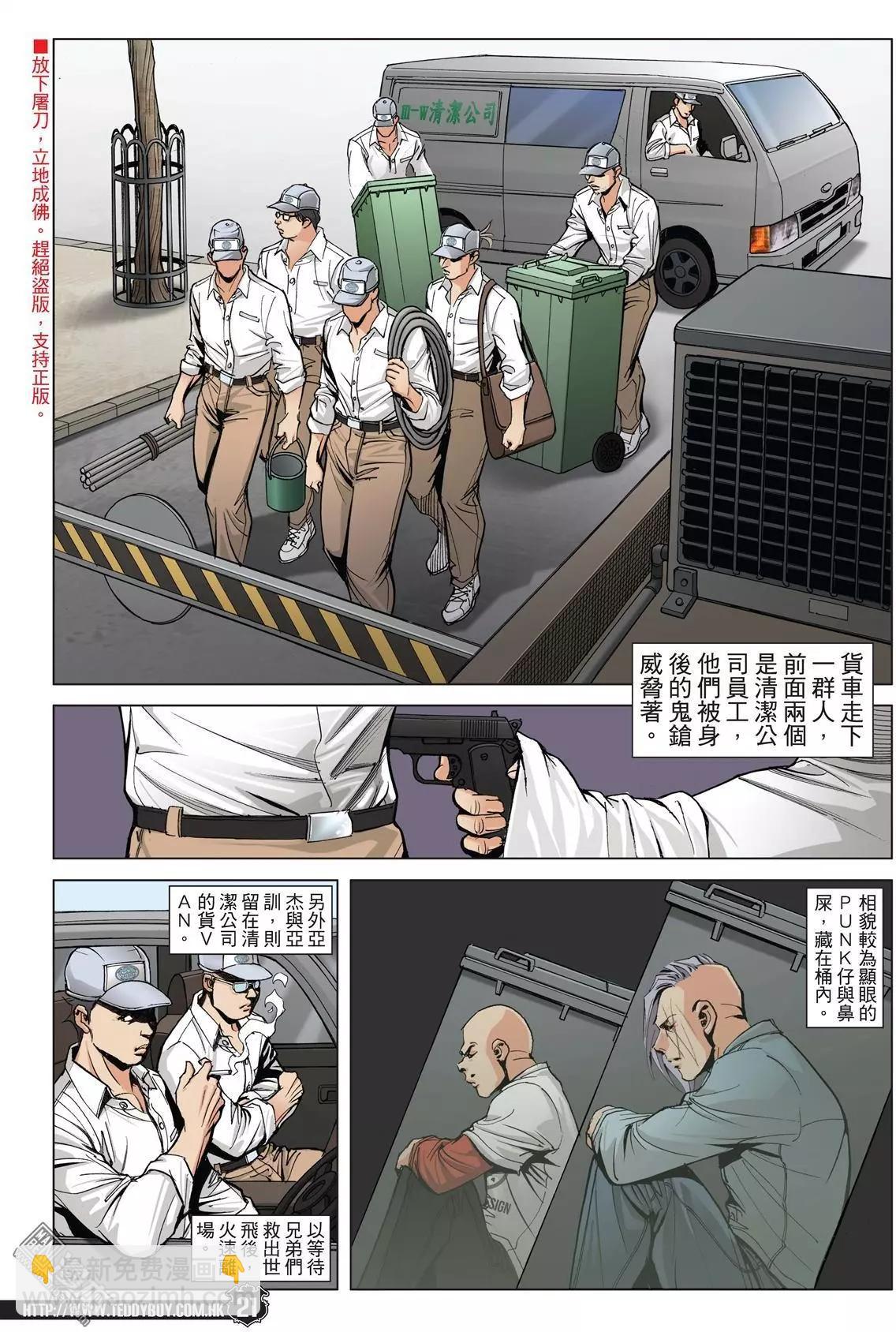 🍸古惑仔 第1993回 第17页