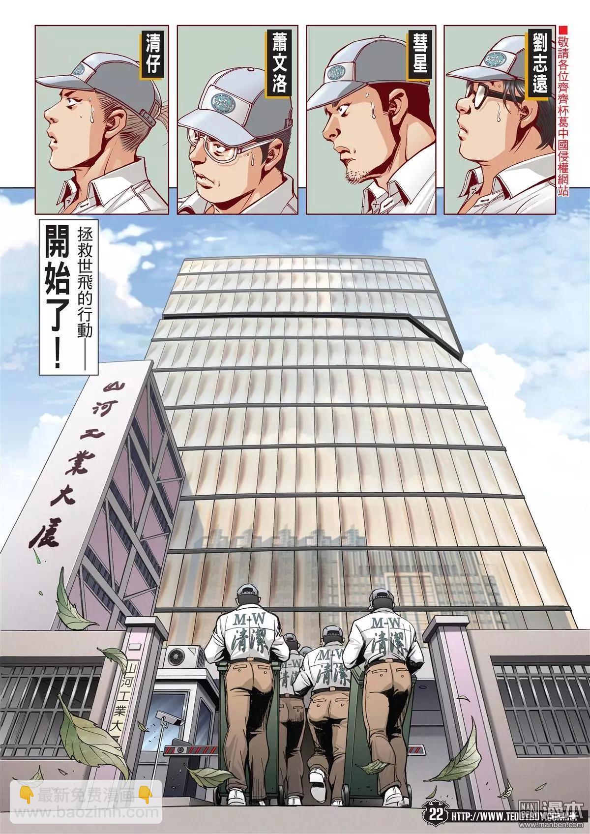 🍸古惑仔 第1993回 第18页