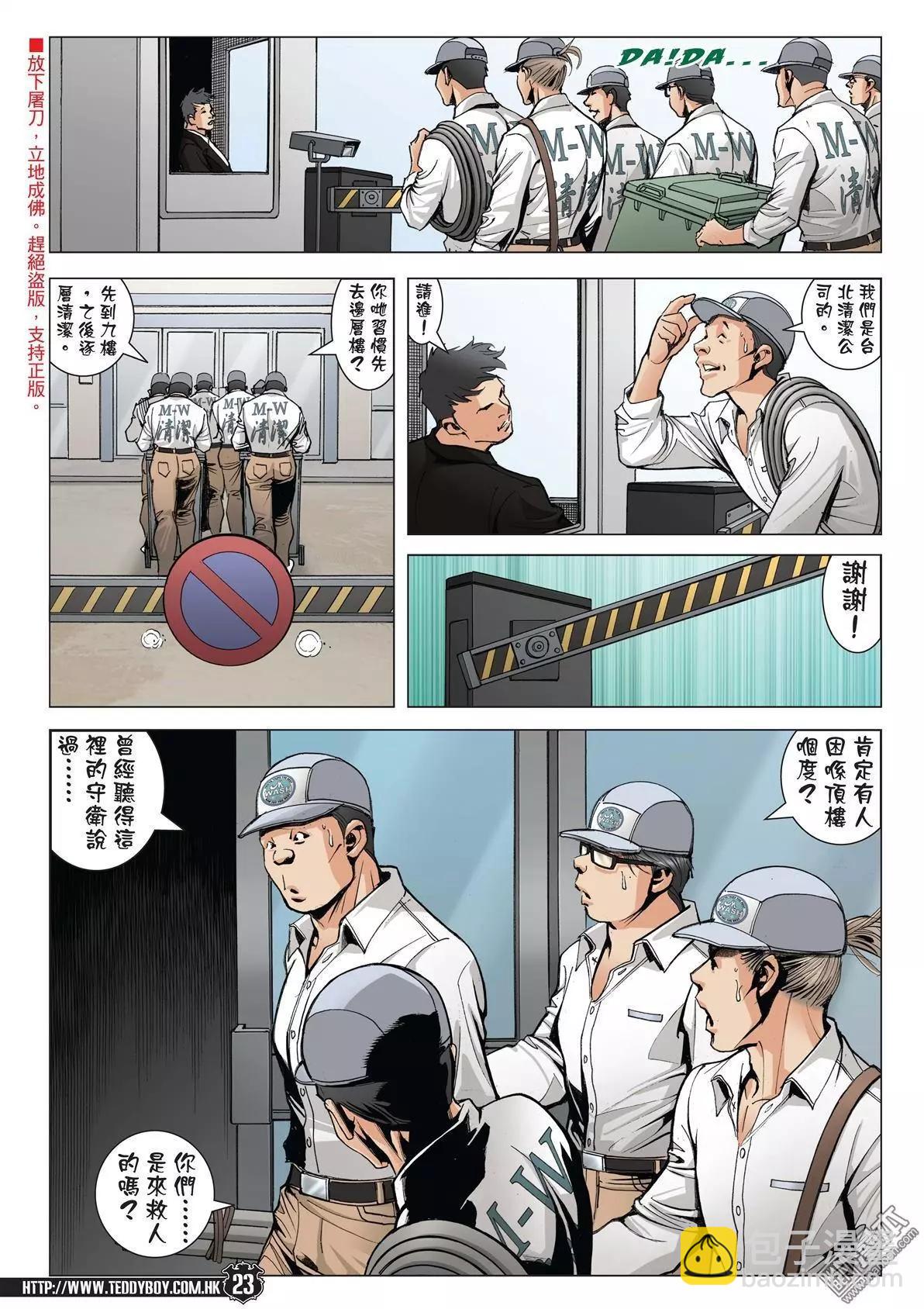 🍸古惑仔 第1993回 第19页