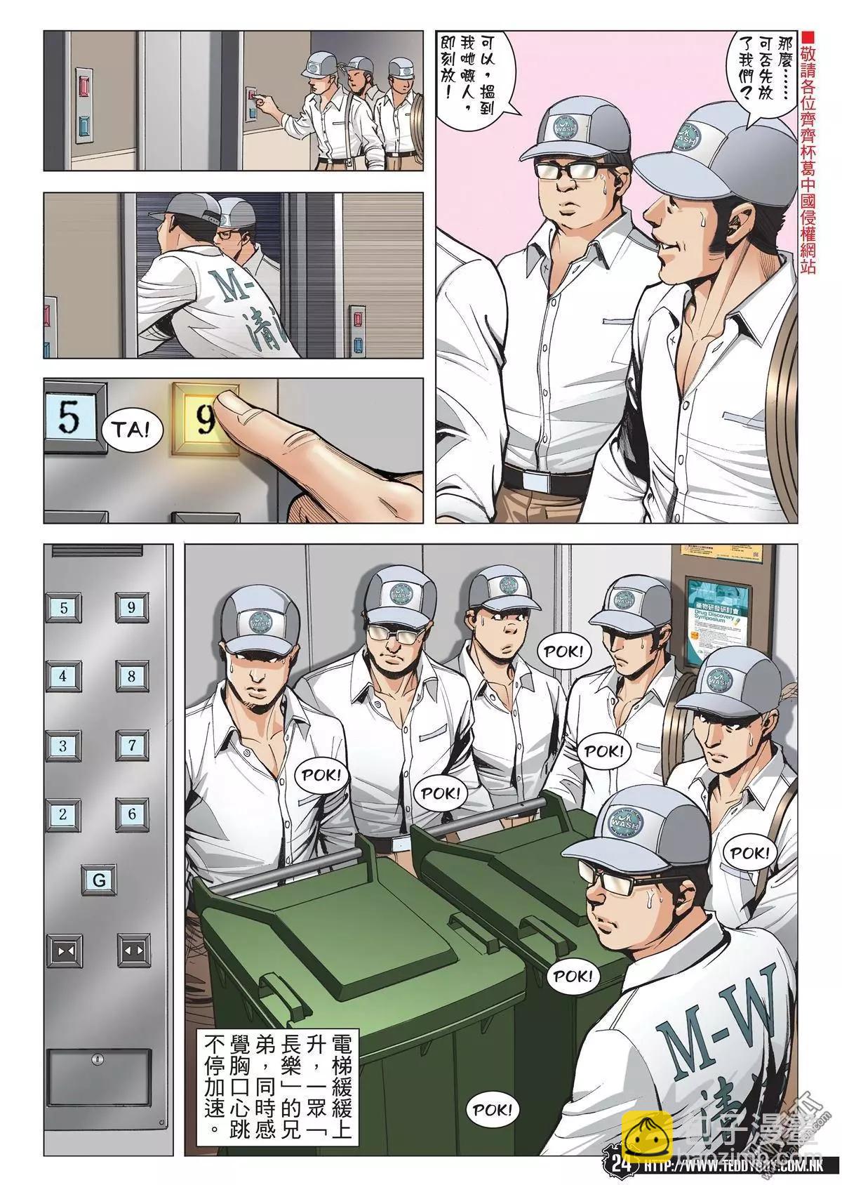 🍸古惑仔 第1993回 第20页