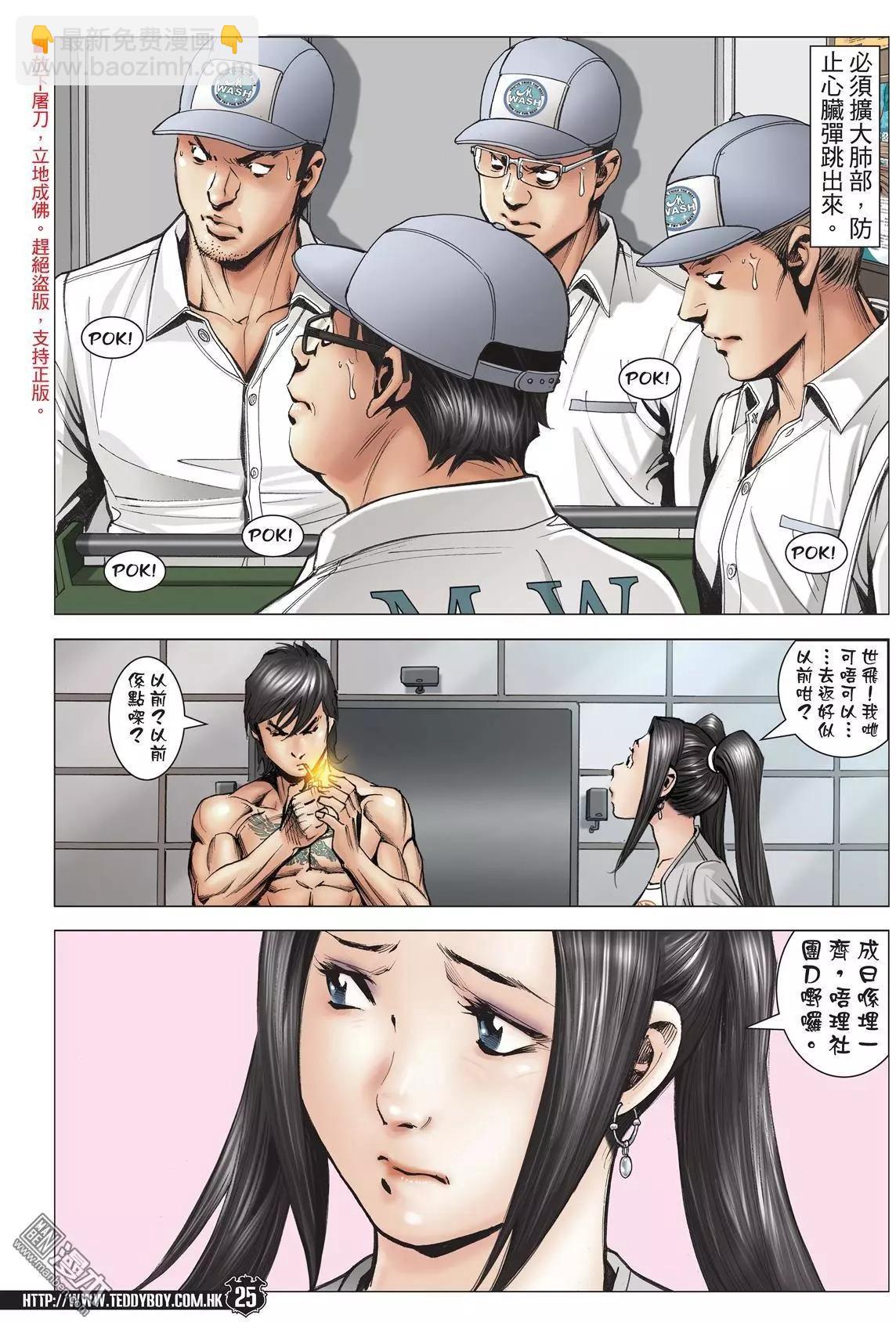 🍸古惑仔 第1993回 第21页