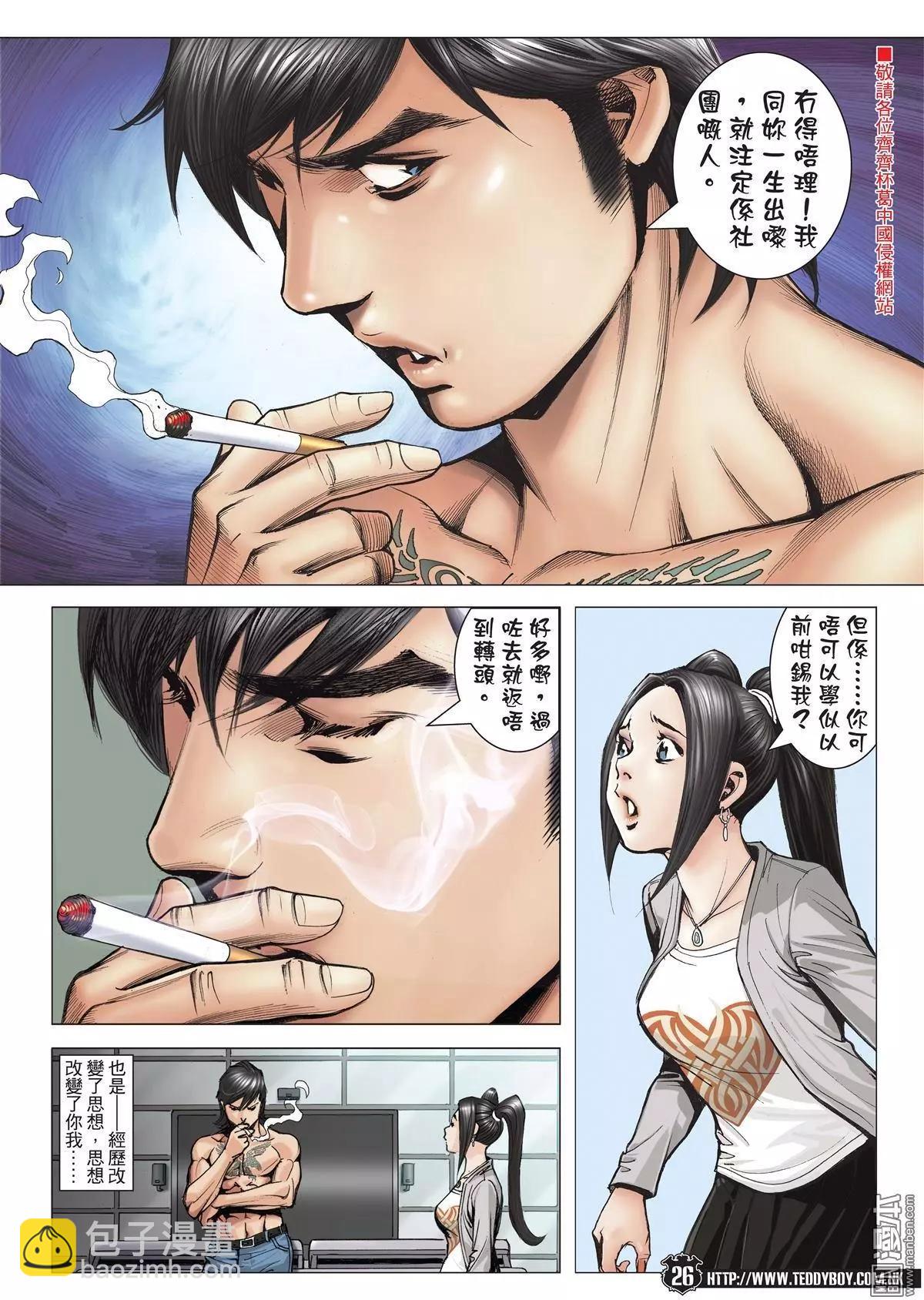 🍸古惑仔 第1993回 第22页