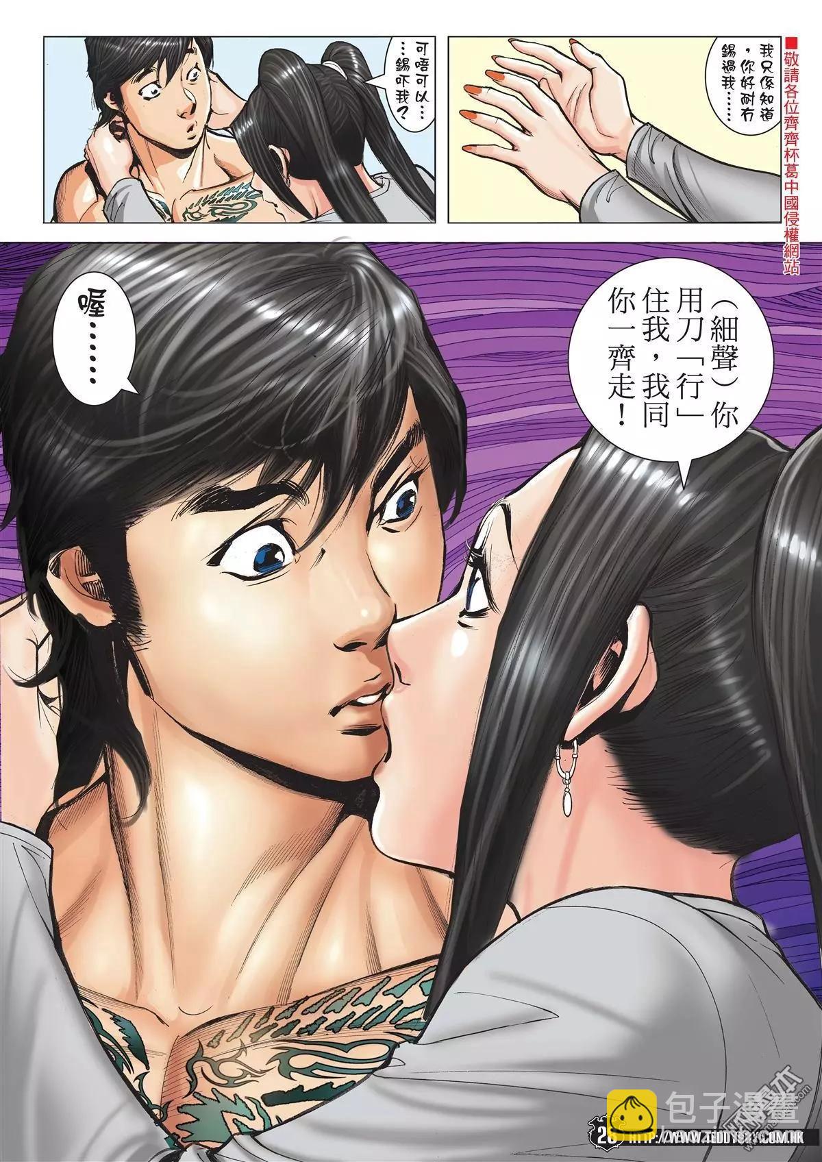 🍸古惑仔 第1993回 第24页