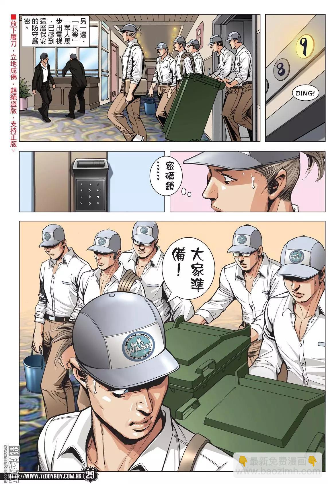 🍸古惑仔 第1993回 第25页