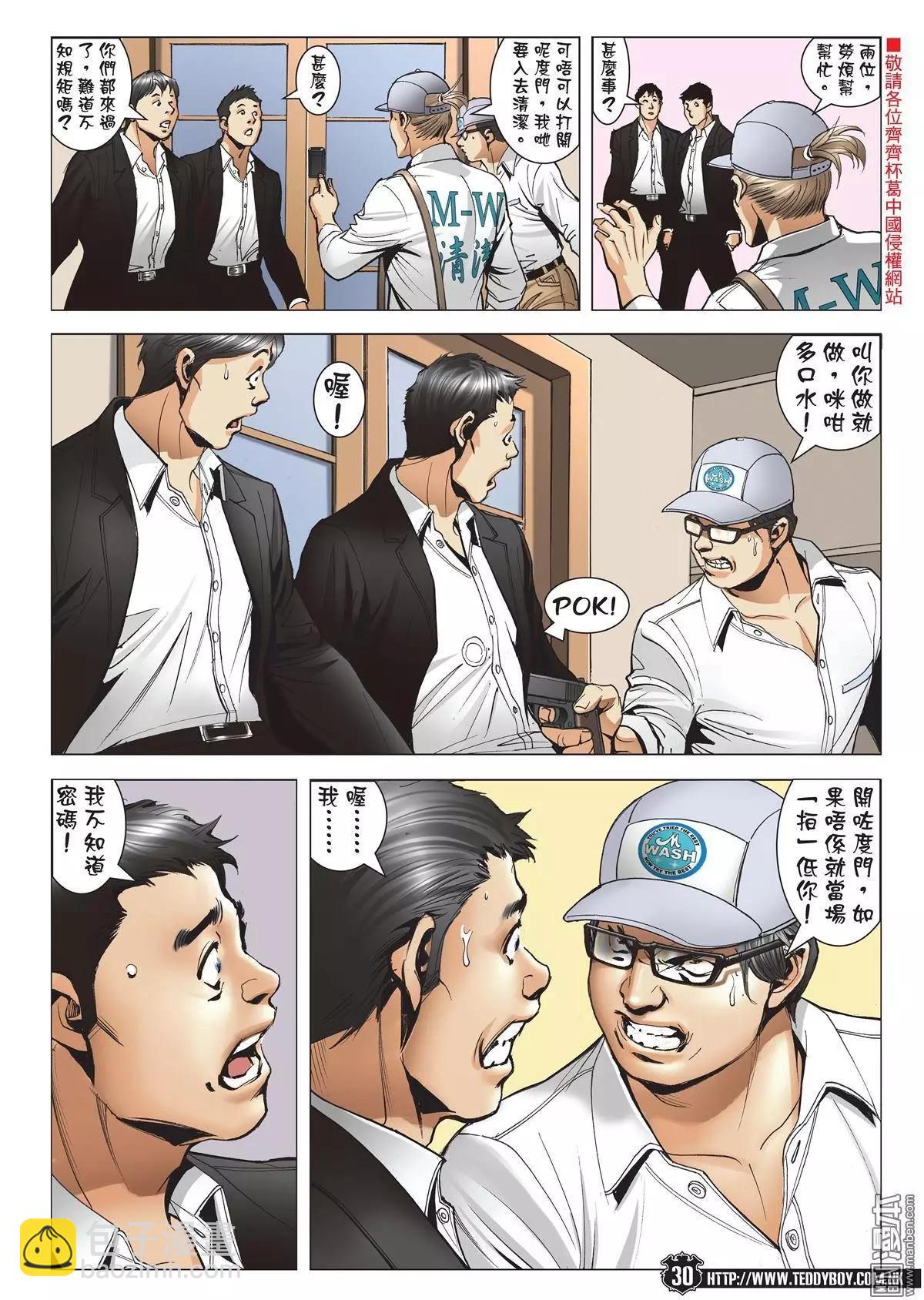 🍸古惑仔 第1993回 第26页