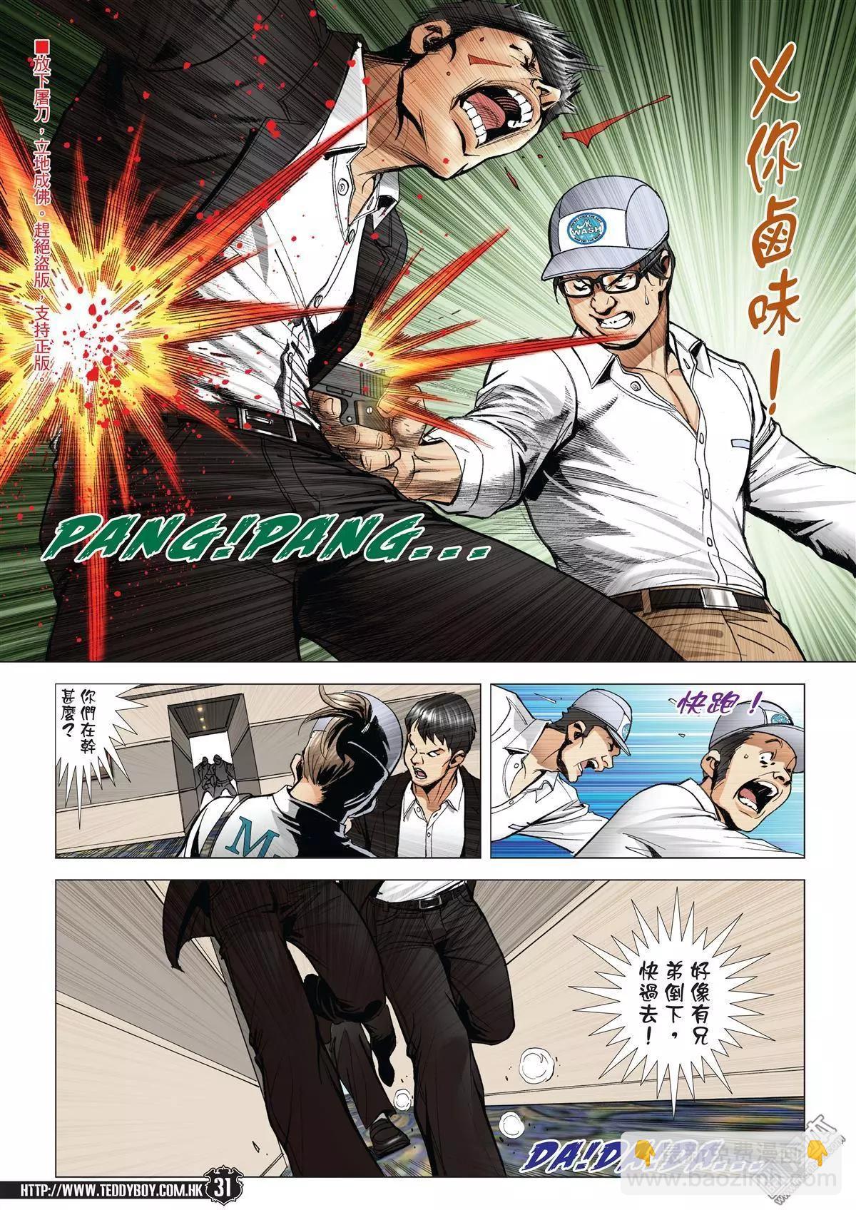 🍸古惑仔 第1993回 第27页