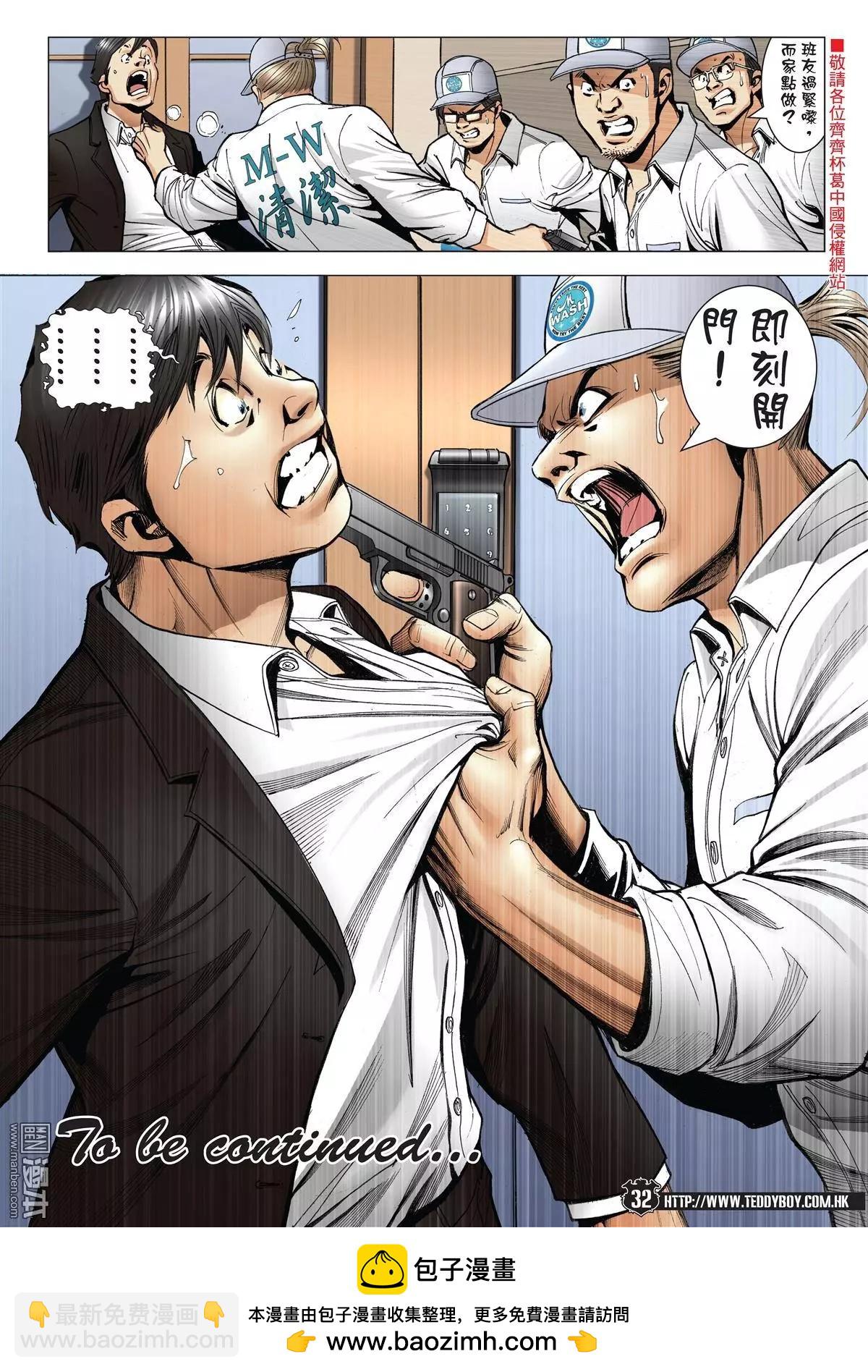 🍸古惑仔 第1993回 第28页