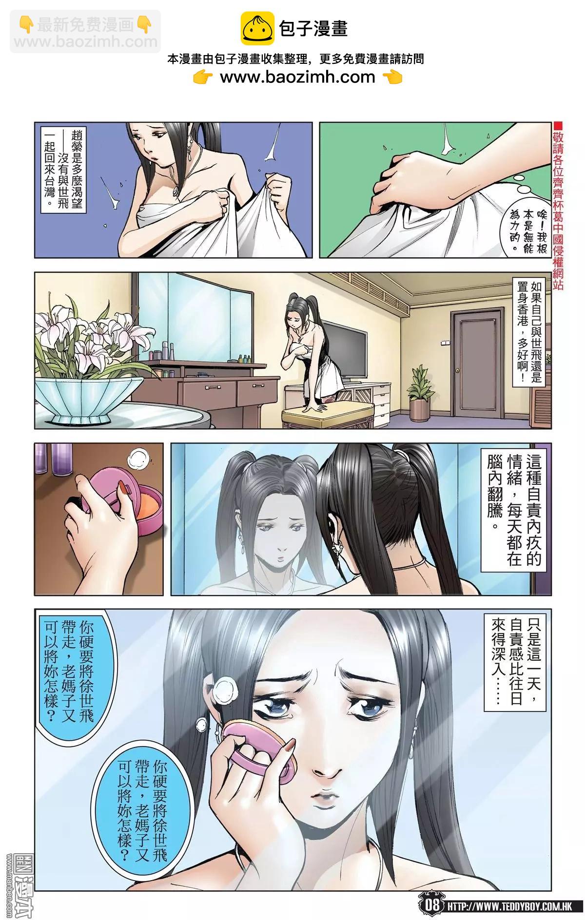 🍸古惑仔 第1993回 第4页