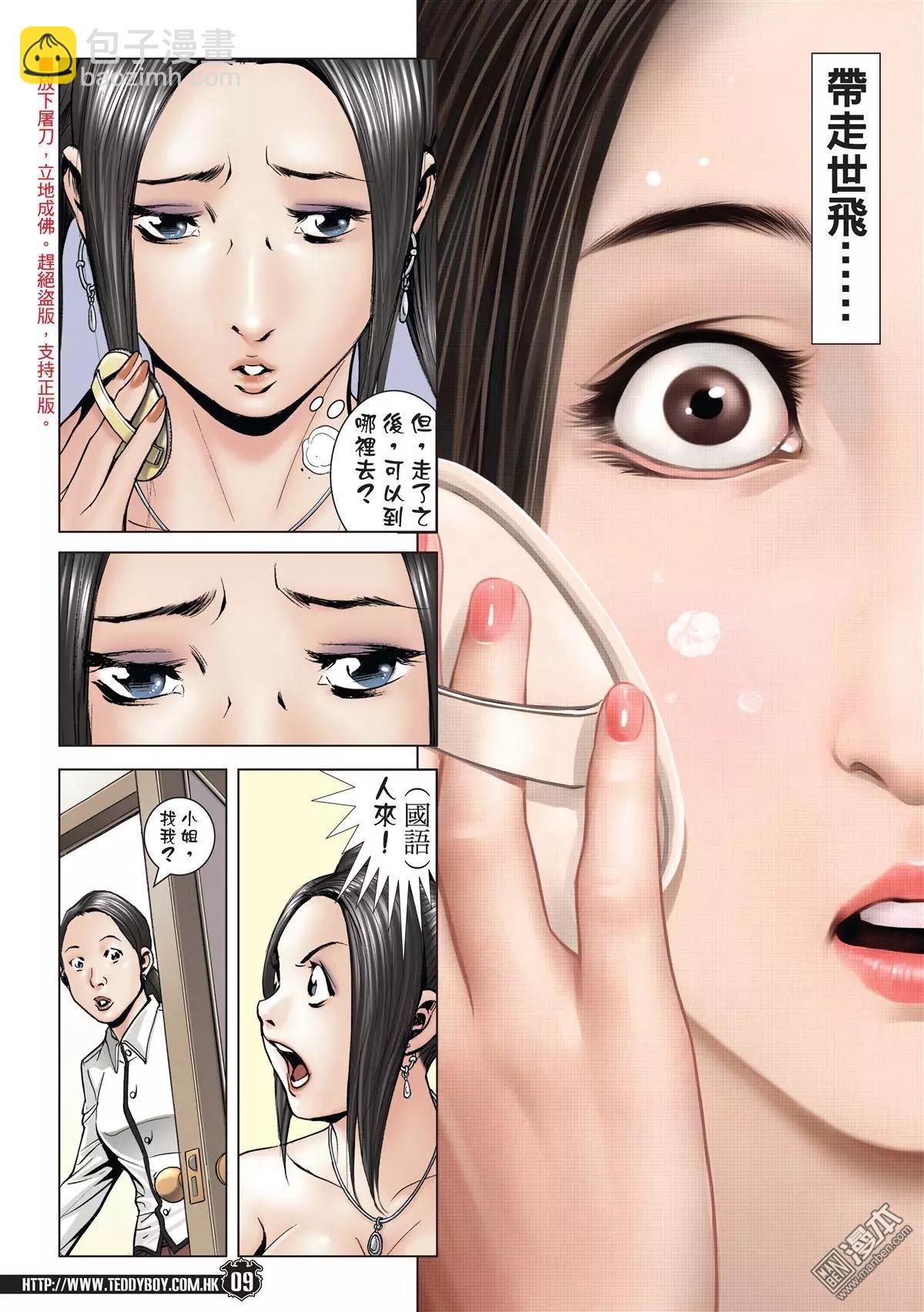 🍸古惑仔 第1993回 第5页