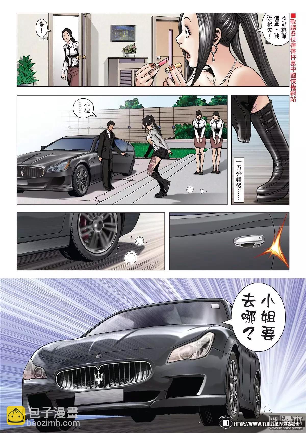 🍸古惑仔 第1993回 第6页