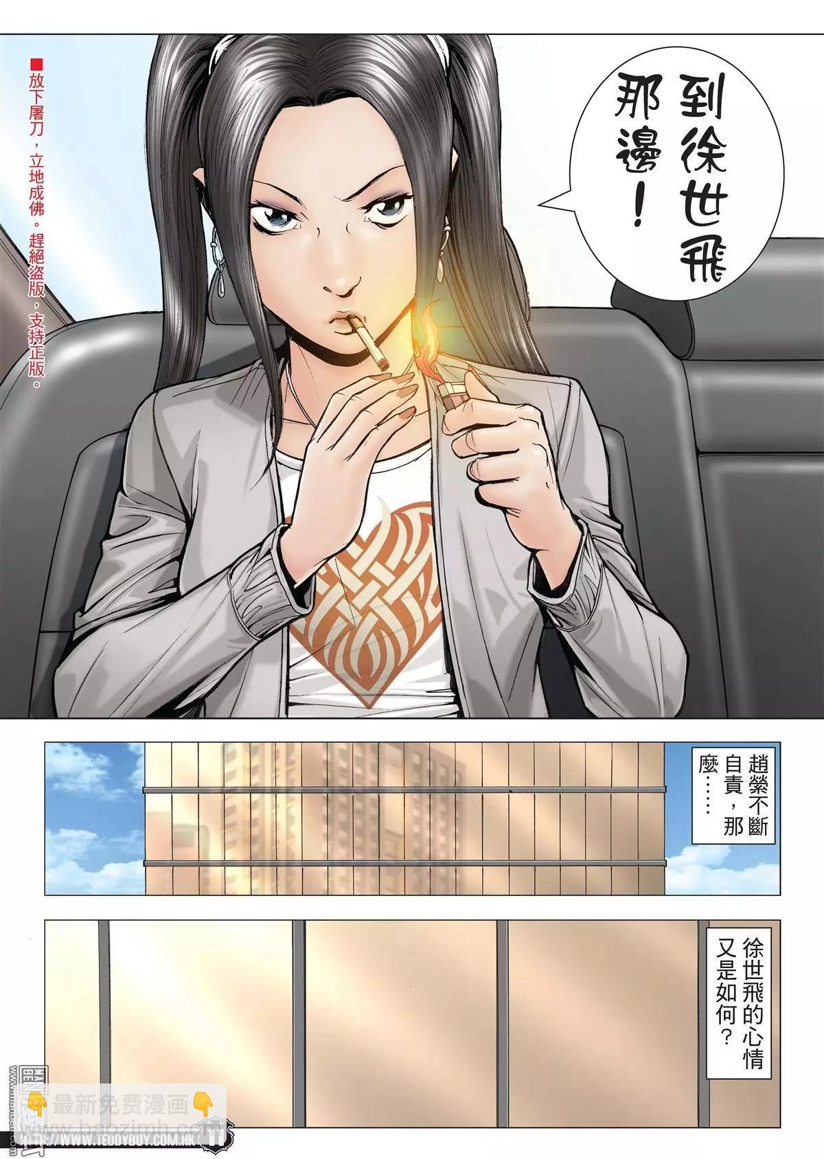 🍸古惑仔 第1993回 第7页