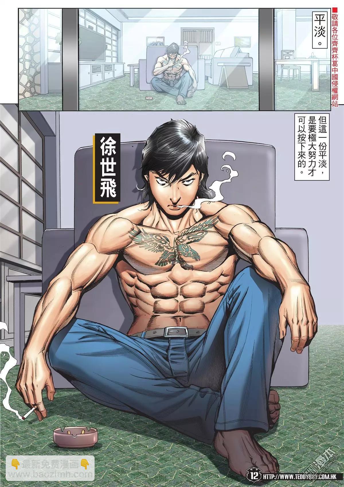 🍸古惑仔 第1993回 第8页