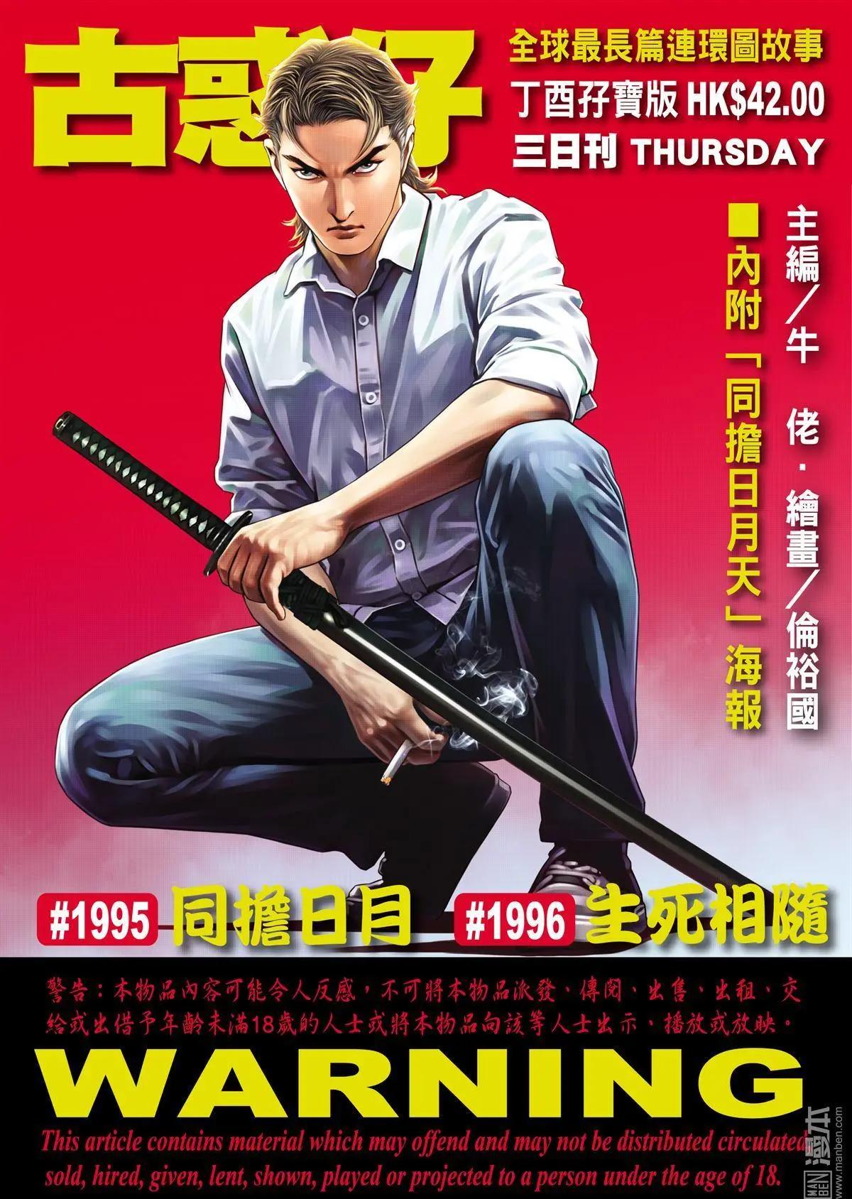 🍸古惑仔 第1995-1996回 第1页