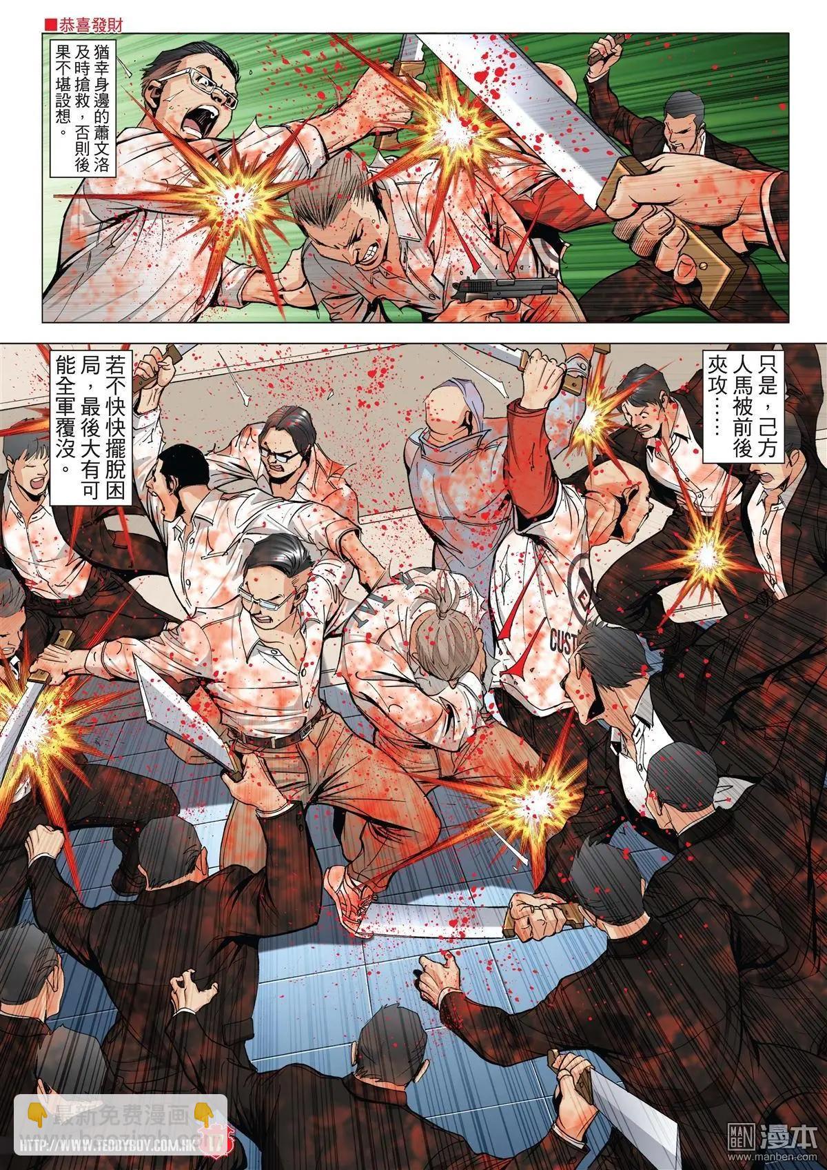 🍸古惑仔 第1995-1996回 第16页