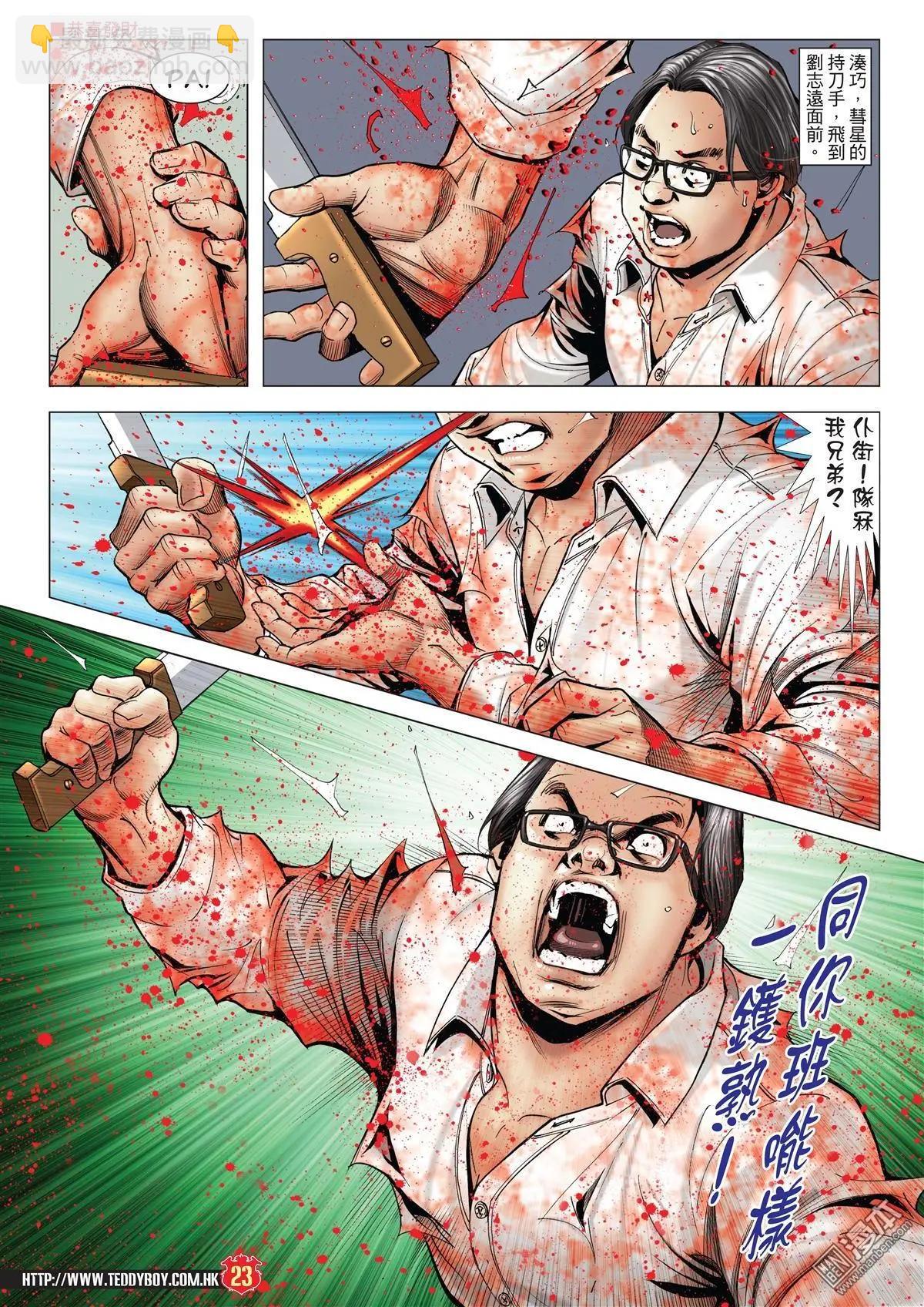🍸古惑仔 第1995-1996回 第22页