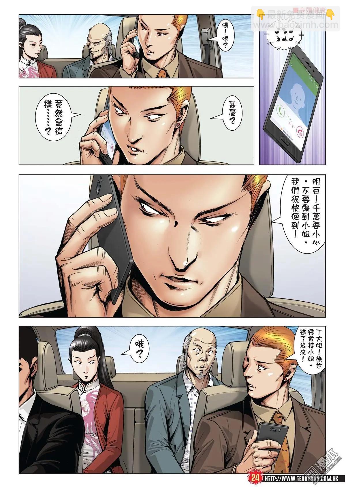 🍸古惑仔 第1995-1996回 第23页