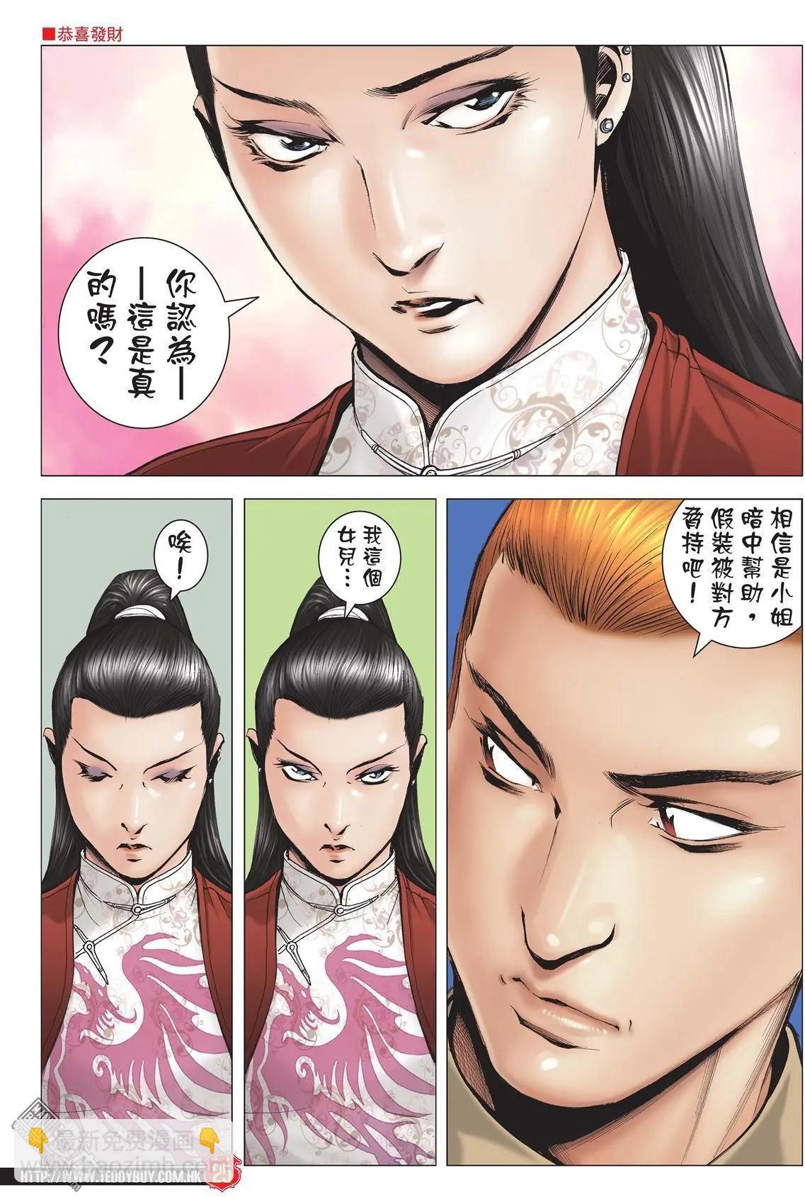 🍸古惑仔 第1995-1996回 第24页