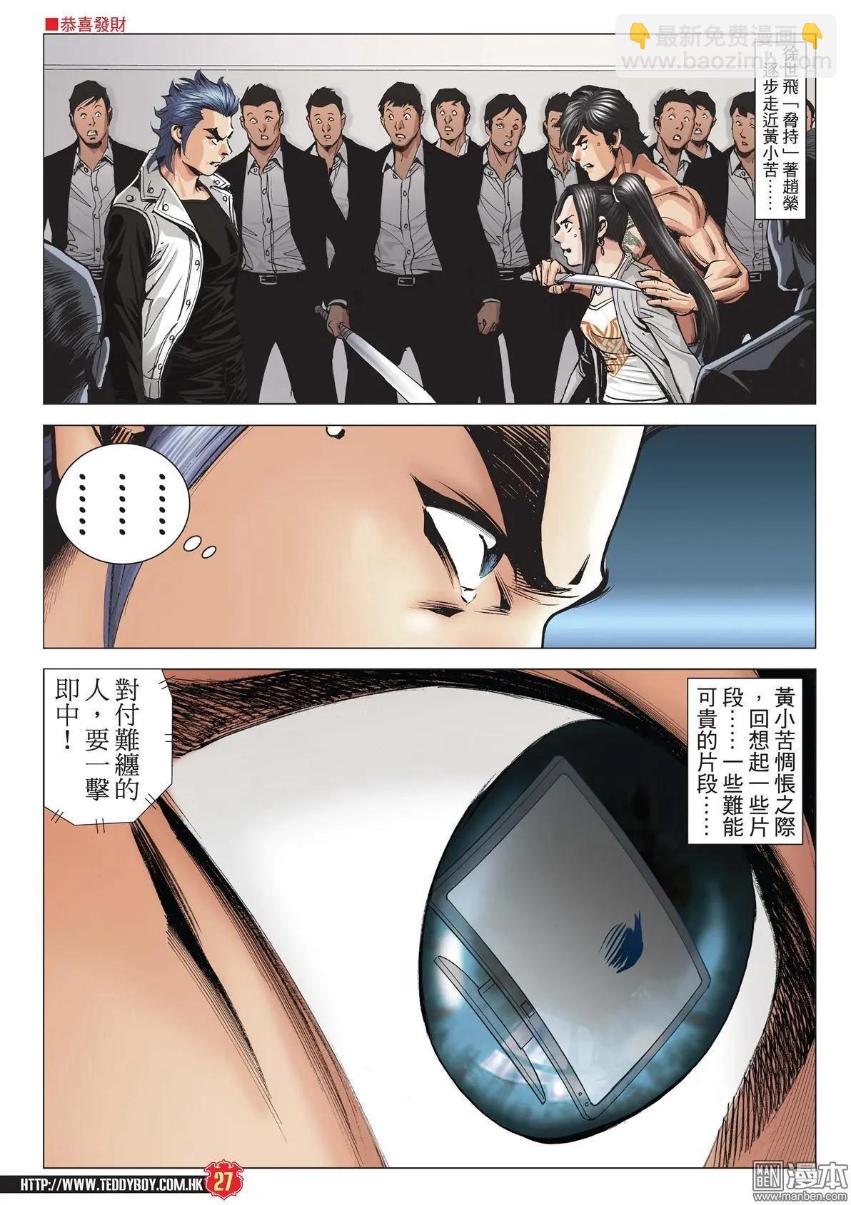 🍸古惑仔 第1995-1996回 第26页