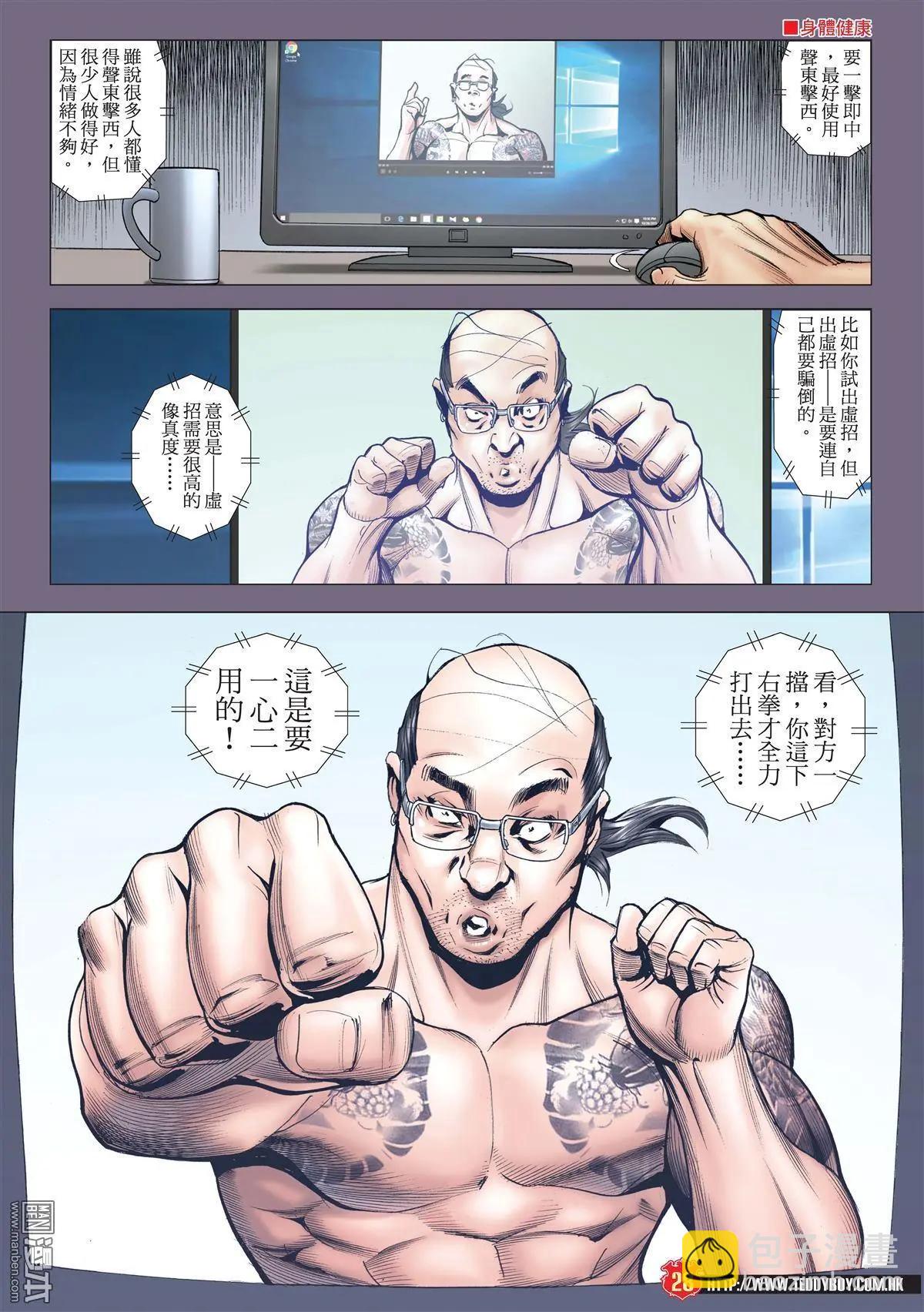 🍸古惑仔 第1995-1996回 第27页