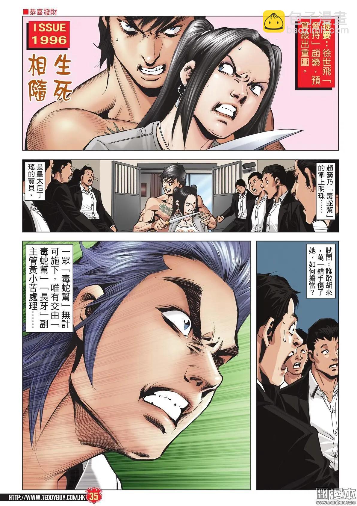 🍸古惑仔 第1995-1996回 第30页