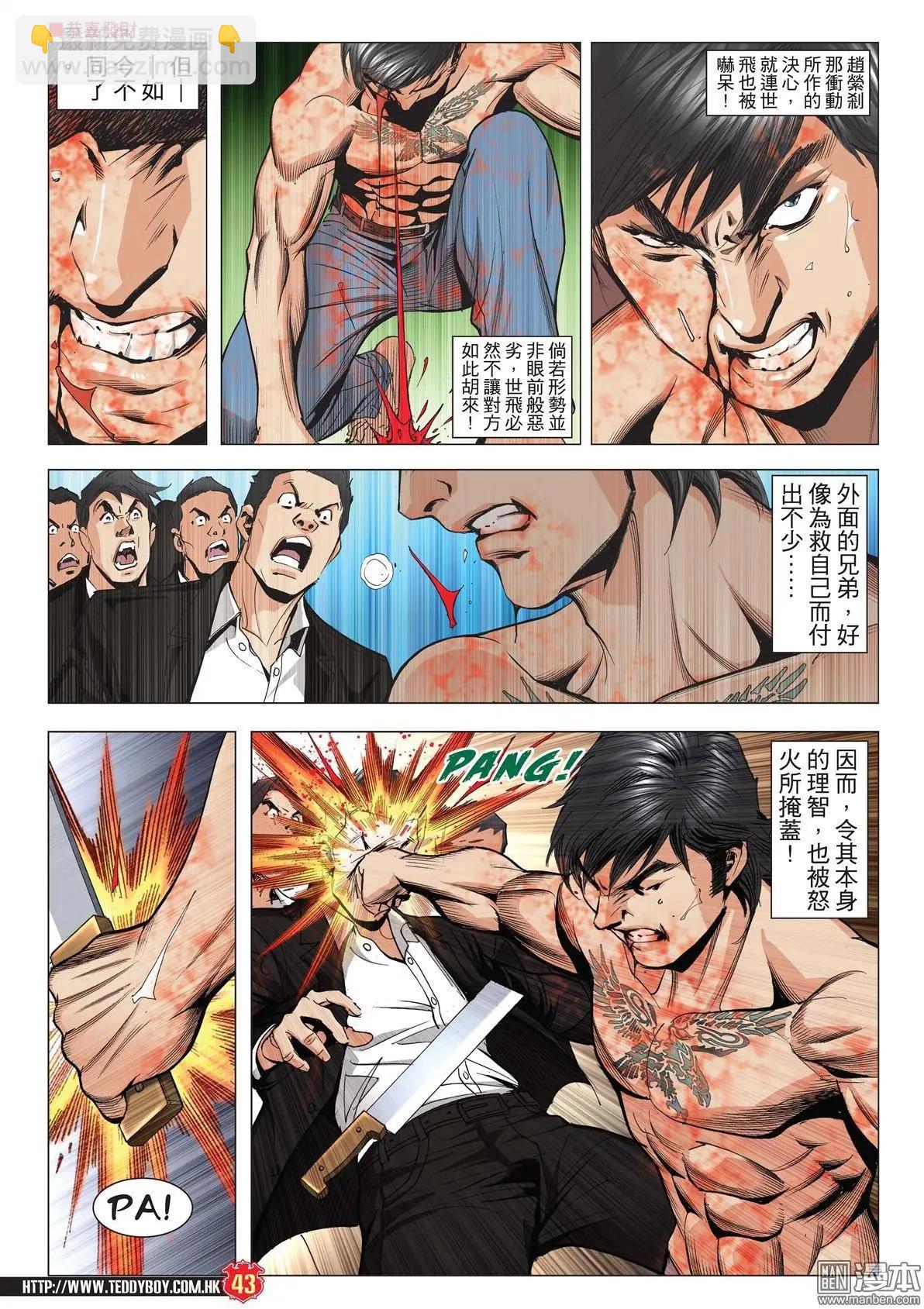 🍸古惑仔 第1995-1996回 第38页