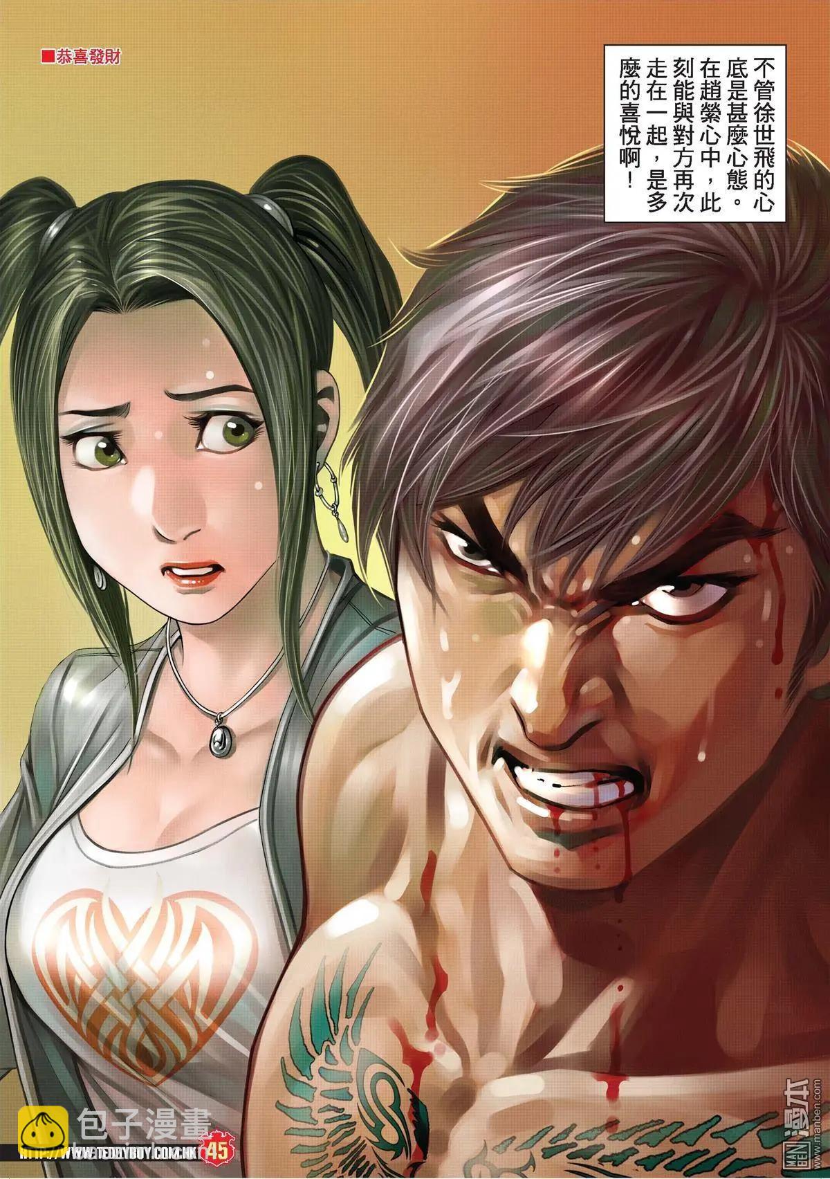 🍸古惑仔 第1995-1996回 第40页